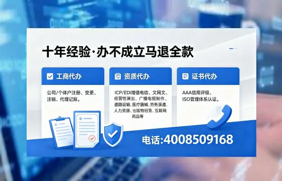 忻州办理ICP<a href='https://www.xinlucheng.com.cn/'>增值电信许可证</a>的用途、办理流程及费用详解